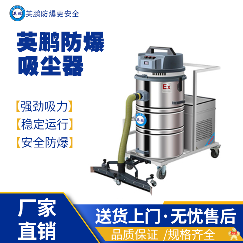 英鹏防爆吸尘器 EXP1-10YP-30LD 