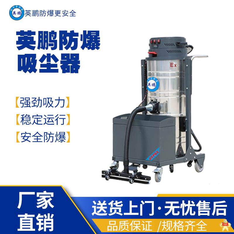 英鹏防爆吸尘器电瓶式 EXP1-10YP--90LD