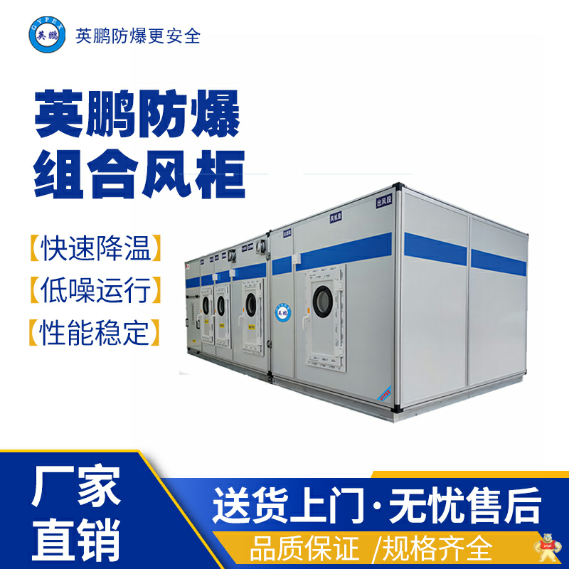 英鹏防爆冷水风柜额定风量16000 防爆卧式冷水风柜,防爆立式冷水风柜,防爆射流冷水风柜,防爆组合风柜系列,防爆风柜系列