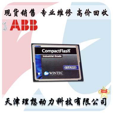 ABB機器人主機存儲卡WINTEC CompactFlash Industrial Grade 256M 理想機器人 機器人