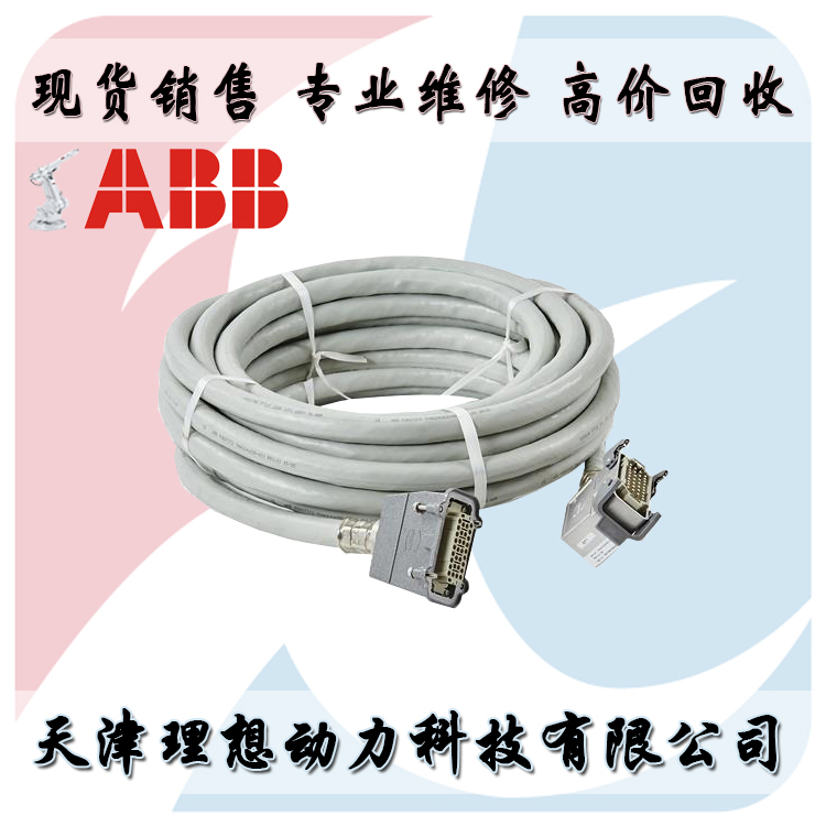 3HAC026787-001 ABB机器人动力电缆7m控制线 品质长度可定制 理想机器人