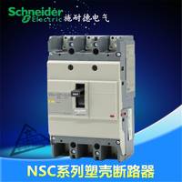 施耐德 NSC100ROTE 塑壳断路器 NSC 系列