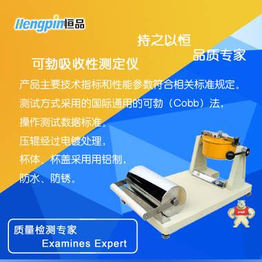 恒品 HP-XS100 纸和纸板吸水性测定/可勃吸收水性测定仪 纸和纸板吸水性测定/可勃吸收水性测定仪