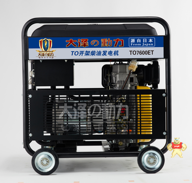 日本大泽 TO7600ET 便携6kw柴油发电机 便携6kw柴油发电机,便携6kw柴油发电机带轮子,便携6kw柴油发电机户外使用