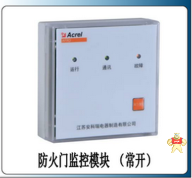 上海安科瑞 AFRD-CK1 防火门监控模块 常开单扇 防火门监控模块