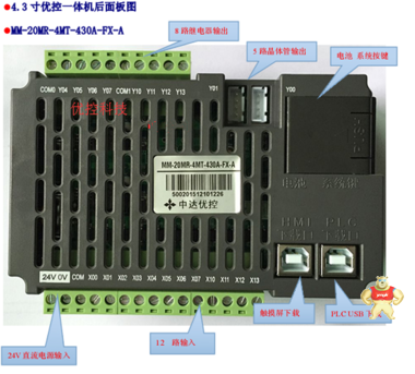 中达优控触摸屏PLC一体机MM-20MR-430FX-A 人机界面,触摸屏一体机,中达优控,文本PLC一体机,工控板式PLC