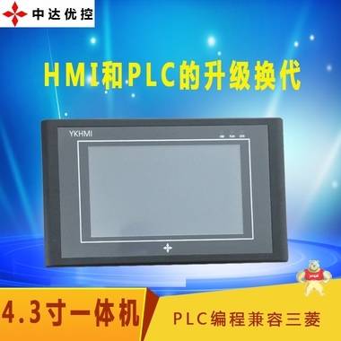 中达优控触摸屏plc一体机4.3 5寸 7 10寸触摸屏 显控 台达 信捷 人机界面,触摸屏PLC一体机,工控板式PLC,文本PLC一体机,彩色文本显示器