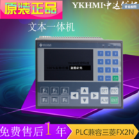 中达优控 TM-20MR-430A 文本PLC一体机