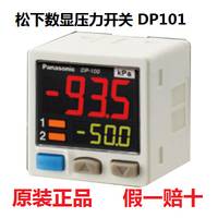 松下 数显气压表 压力开关 0－150Kpa   DP-101