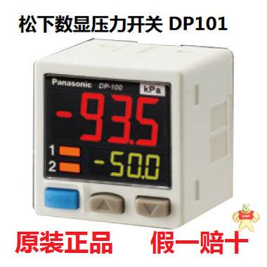 松下 数显气压表 压力开关 0－150Kpa   DP-101 DP-101,压力开关,数显气压表