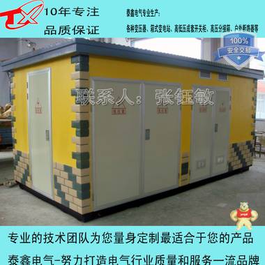 泰鑫 YBM-315KVA箱式变压器 河南电气设备厂 电气设备,箱式变压器,箱式变压器厂,箱变厂,箱变厂家