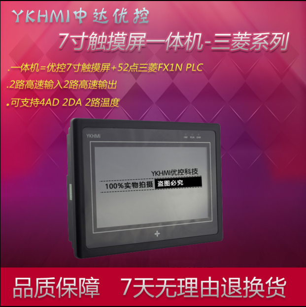 中达优控厂家10寸 7寸4.3寸触摸屏 代替显控 台达 信捷 西门子