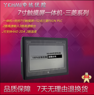 中达优控PLC触摸屏一体机MM-40MR-12MT-700FX-A 厂家直销 买10送一 人机界面,触摸屏一体机,工控板式PLC,文本显示器,文本PLC一体机