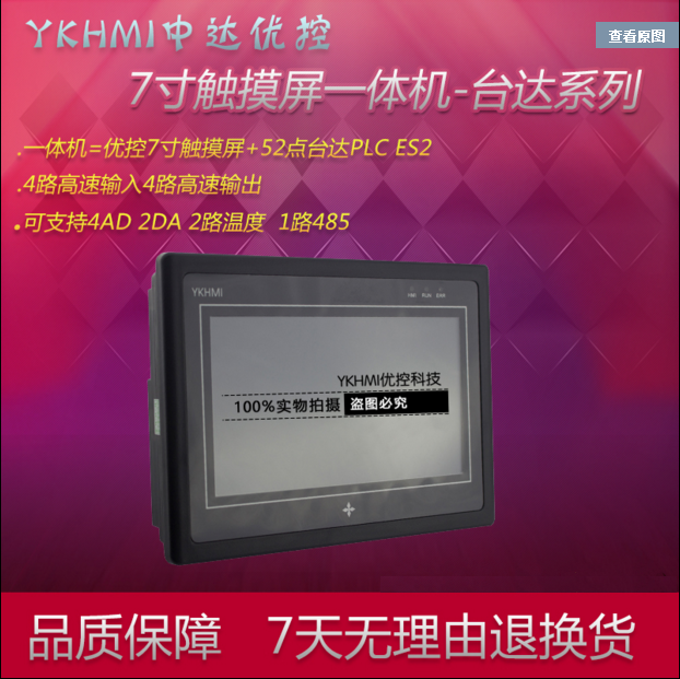 中达优控PLC触摸屏一体机MM-40MR-12MT-700ES-C