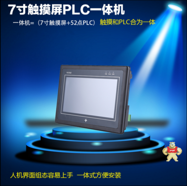 中达优控 MM-40MR-12MT-700FX-A触摸 屏plc 一体机 一体机,人机界面,触摸屏一体机,中达优控,文本PLC一体机