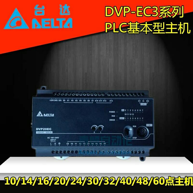 台达 DVP20EC00T3东莞深圳广州中山珠海台达PLC可编程控制器DVP20EC00T3