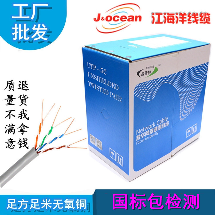 森普特 cat5e 网线超五类网线 森普特电地暖