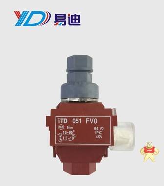 易迪电气 TTD041FVO  西卡姆接线夹 TTD051FVO TTD101FVO TTD151FVO 西卡姆接线夹,穿刺线夹,分支线夹,TTD线夹,电缆穿刺