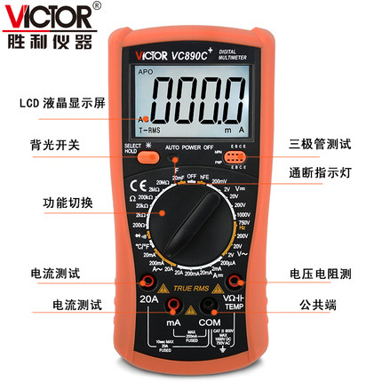 胜利VC890D防烧全保护数字万用表 高精度全自动智能万能表电工多用表
