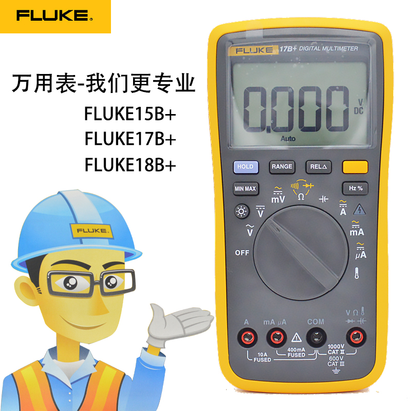 福禄克 F15B 高精度智能万用表 防烧全保护万能表