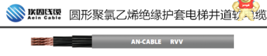 埃因 RVV 电梯井道电缆，井道固定安装电缆 埃因电线电缆（上海）有限公司 电梯井道电缆，井道固定安装电缆