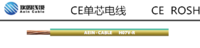 埃因 H07V-R CE認(rèn)證電纜， 歐盟認(rèn)證單芯固定布線 上海埃因電線電纜集團有限公司
