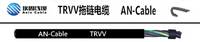 埃因 TRVV 高柔性電纜，柔性耐彎曲拖鏈電纜 上海埃因電線電纜集團有限公司