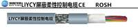 埃因 LIYCY CE認(rèn)證電纜，歐盟認(rèn)證屏蔽電纜 上海埃因電線電纜集團有限公司