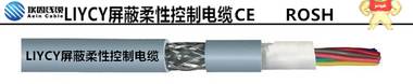 埃因 LIYCY CE认证电缆，欧盟认证屏蔽电缆 埃因电线电缆（上海）有限公司 CE认证电缆，欧盟认证屏蔽电缆
