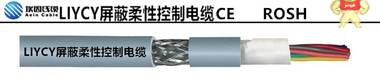 埃因 LIYCY CE認(rèn)證電纜，歐盟認(rèn)證屏蔽電纜 上海埃因電線電纜集團(tuán)有限公司 CE認(rèn)證電纜，歐盟認(rèn)證屏蔽電纜