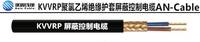 埃因 KVVRP 控制屏蔽電纜,控制軟電線電纜 上海埃因電線電纜集團有限公司