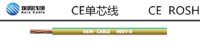H05V-R CE认证单芯软电线，欧盟认证单芯线 埃因电线电缆（上海）有限公司