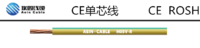 H05V-R CE認(rèn)證單芯軟電線，歐盟認(rèn)證單芯線 上海埃因電線電纜集團有限公司