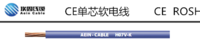 H07V-K CE認(rèn)證單芯線，單芯多股銅絲電線 上海埃因電線電纜集團有限公司