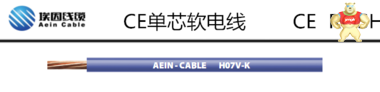H07V-K CE认证单芯线，单芯多股铜丝电线 上海埃因电线电缆集团有限公司 CE认证单芯线，单芯多股铜丝电线