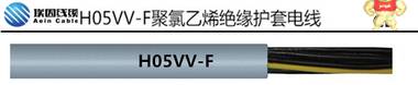 H05VV-F CE認(rèn)證電纜，歐盟認(rèn)證護(hù)套線 上海埃因電線電纜集團(tuán)有限公司 CE認(rèn)證電纜，歐盟認(rèn)證護(hù)套線
