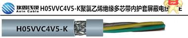 H05VVC4V5-K CE双护套屏蔽电缆，欧盟认证电缆 上海埃因电线电缆集团有限公司 CE双护套屏蔽电缆，欧盟认证电缆