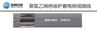 TVVB-SYV 电梯综合视频监控线，电梯视频扁电缆 上海埃因电线电缆集团有限公司