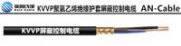 KVVP 屏蔽控制電纜，柔性控制電纜廠家 上海埃因電線電纜集團有限公司