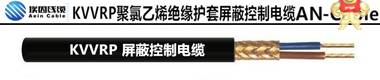 KVVRP 柔性控制屏蔽电缆，带屏蔽电缆 上海埃因电线电缆集团有限公司 柔性控制屏蔽电缆，带屏蔽电缆
