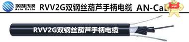 RVV2G 电动葫芦手柄电缆,起重机手柄控制电缆 埃因电线电缆（上海）有限公司 电动葫芦手柄电缆,起重机手柄控制电缆