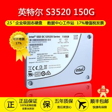 英特尔 S3520  intel 150G 2.5寸企业级SSD固态硬盘 SATA3 intel 150G 2.5寸企业级SSD固态硬盘 SATA3