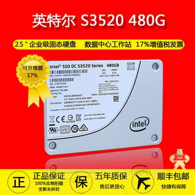 英特尔 S3520 480G企业级SSD固态硬盘台式机服务器数据中心 480G企业级SSD固态硬盘台式机服务器数据中心