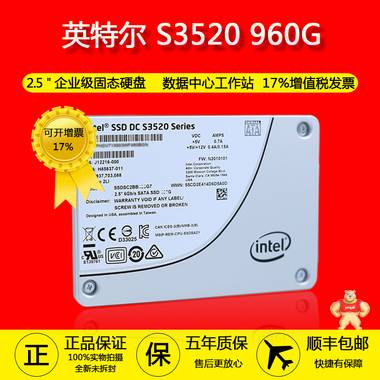 英特尔 S3520 S3520系列 960G 2.5寸 SATA3固态硬盘 企业级SSD S3520系列 960G 2.5寸 SATA3固态硬盘 企业级SSD