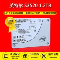 英特尔 S3520 1.2T 服务器 工作站 固态硬盘 2.5寸企业级SSD