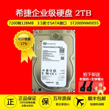 希捷 ST2000NM0055 3.5英寸2T企业级服务器硬盘V5系列SATA 3.5英寸2T企业级服务器硬盘V5系列SATA