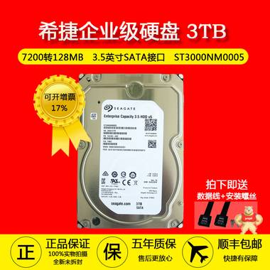 希捷 ST3000NM0005 3.5英寸 3T企业级服务器硬盘V5系列SATA 3.5英寸 3T企业级服务器硬盘V5系列SATA