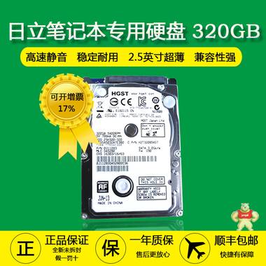 日立 HTS545032A7E380 320G笔记本硬盘 2.5寸硬盘 日立320G 320G笔记本硬盘 2.5寸硬盘 日立320G