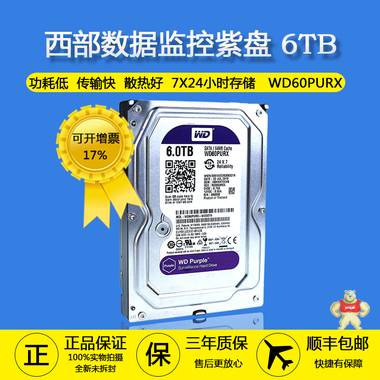 西部数据 WD60PURX 紫盘6TB 监控级硬盘SATA 3.5寸 紫盘6TB 监控级硬盘SATA 3.5寸