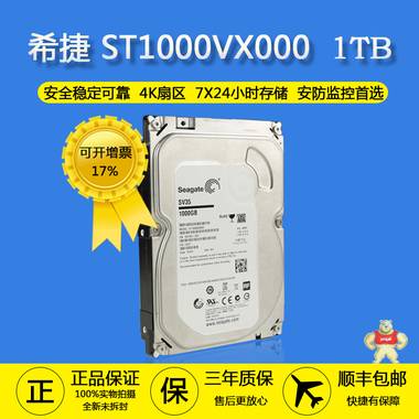 希捷 ST1000VX000 SV35 1TB SATA3监控级3.5寸机械硬盘 SV35 1TB SATA3监控级3.5寸机械硬盘